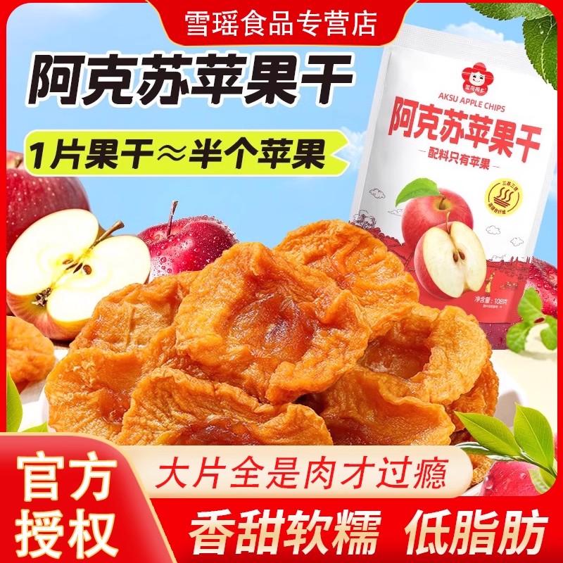 配料表只有苹果干108g无添加