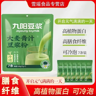 九阳豆浆大麦青汁豆浆粉健康美味