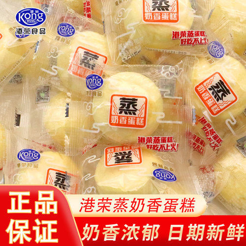 港荣蒸蛋糕早餐糕点心奶香蓝莓味草莓味注芯面包小吃休闲食品
