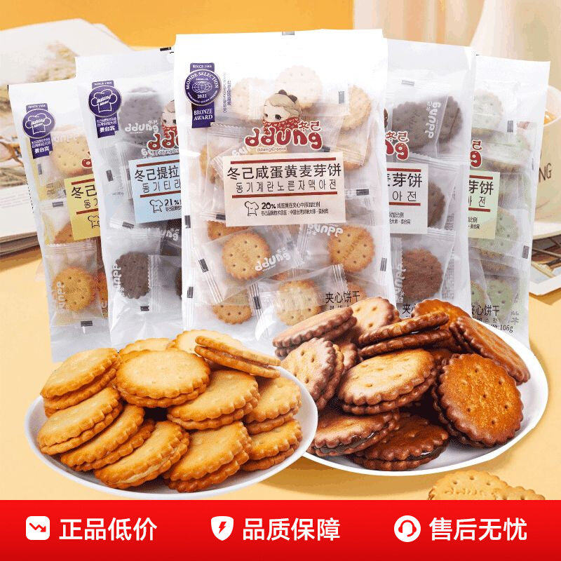 冬己夹心咸蛋黄饼干网红黑糖麦芽糖焦糖小圆饼办公室休闲零食小吃