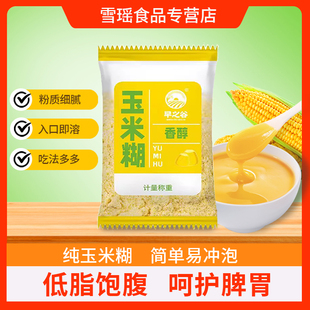 早之谷玉米糊黑芝麻糊散稱早餐沖調(diào)谷物米糊飽腹代餐粉獨(dú)立小包裝
