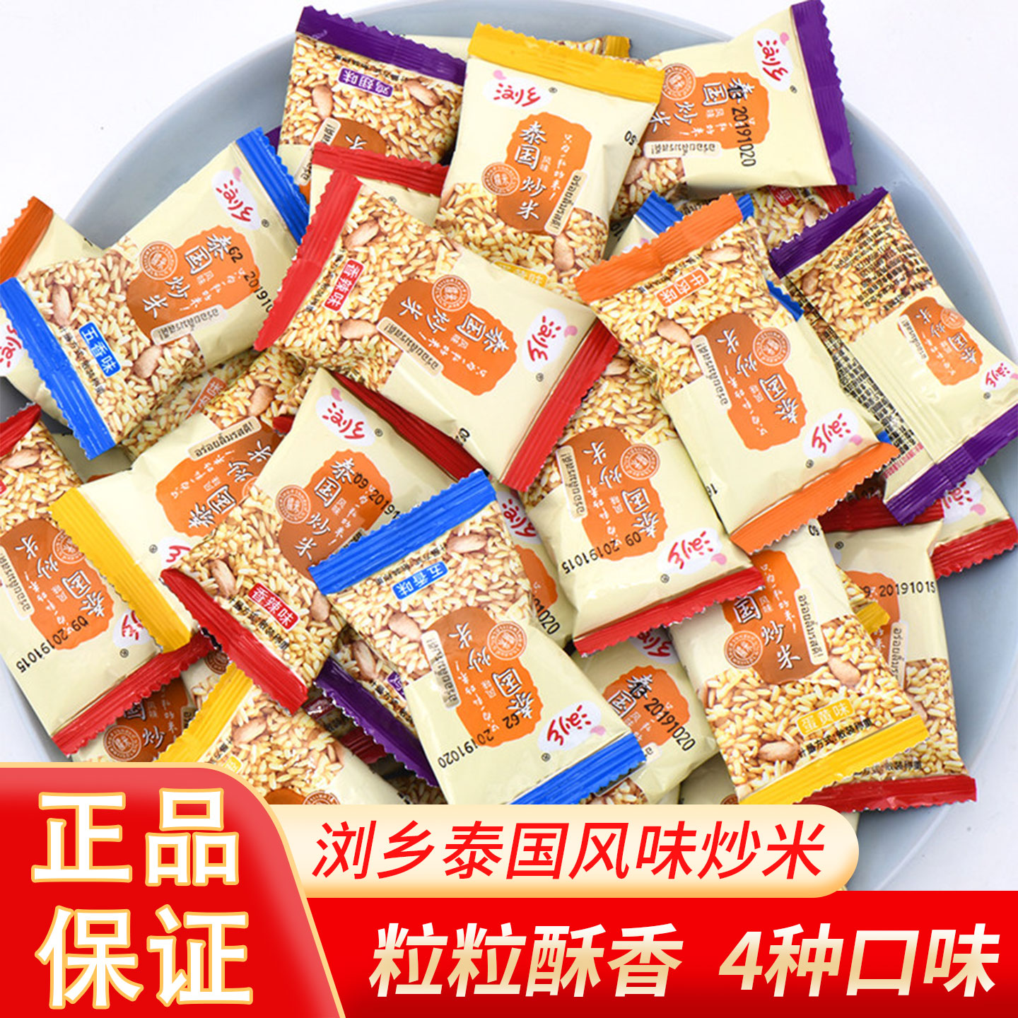 浏乡泰国炒米小包装牛肉味湖南特产休闲解馋零食小吃散装食品整箱