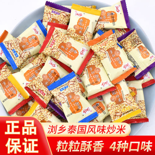 浏乡泰国炒米小包装牛肉味湖南特产休闲解馋零食小吃散装食品整箱