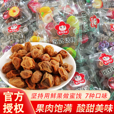 蜂蜜杨梅玫瑰半梅盐津葡萄蜜饯