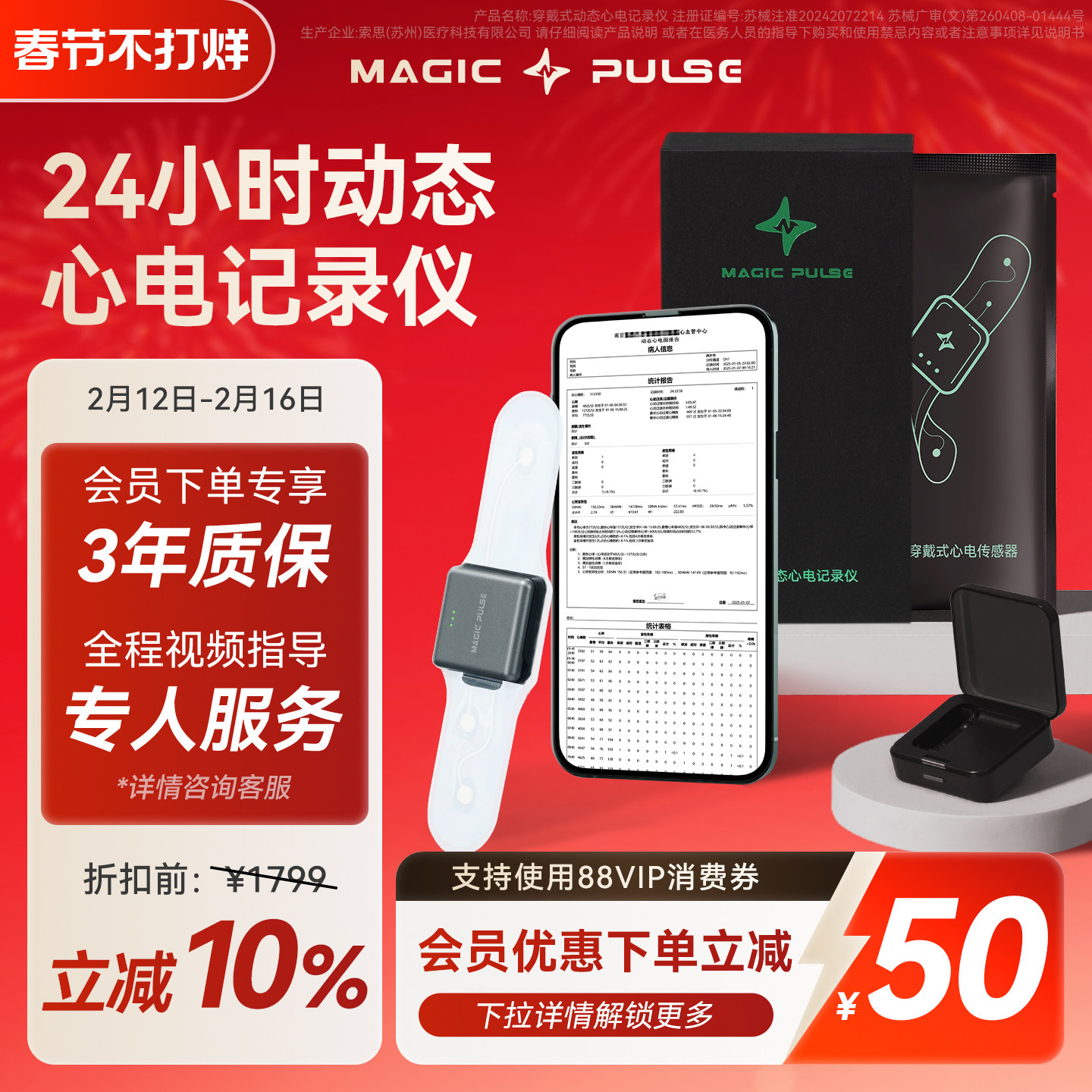 MagicPulse心电贴24小时动态监护仪1609元