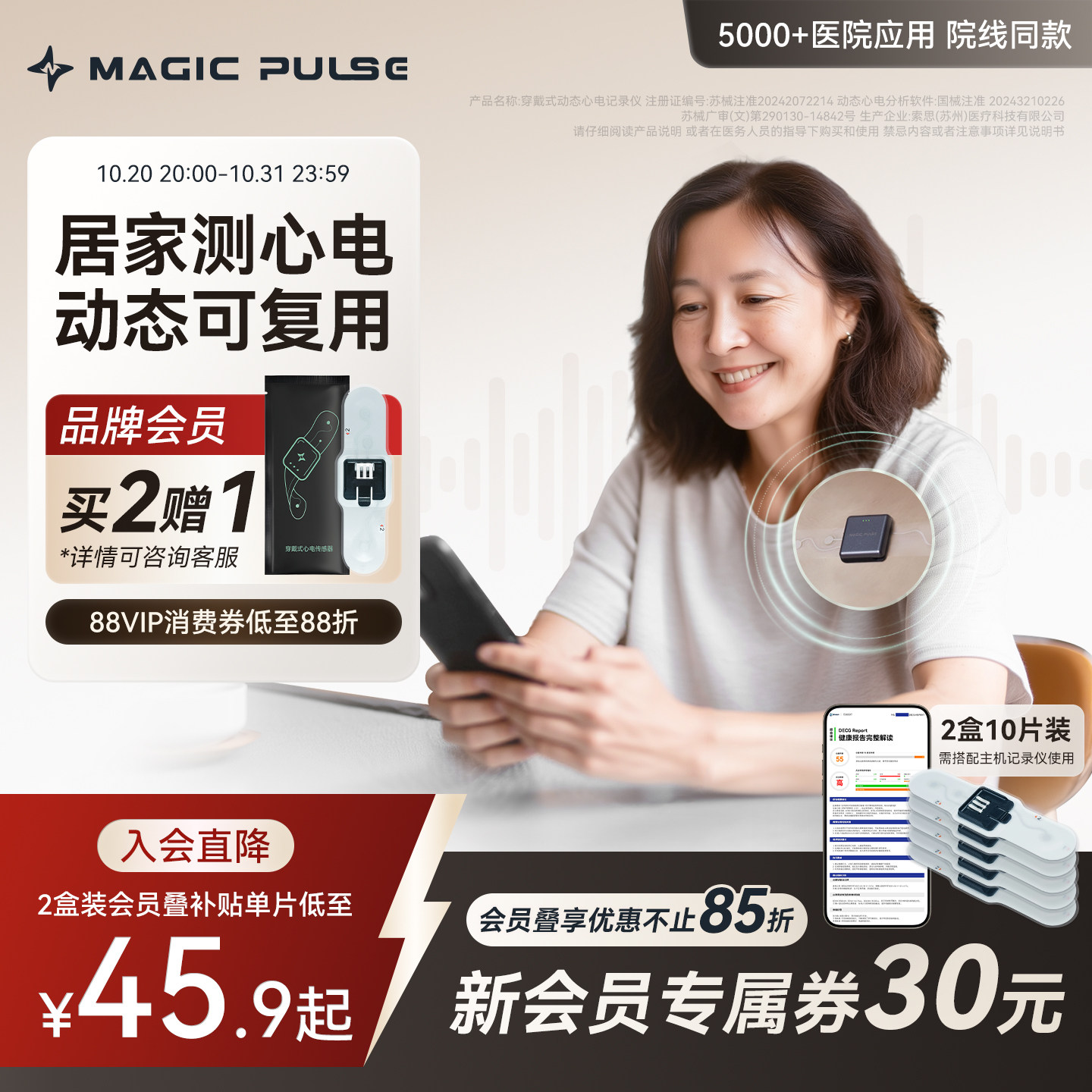 【Magic Pulse专用补充包】高性能心电传感器 互联网医院版贴片