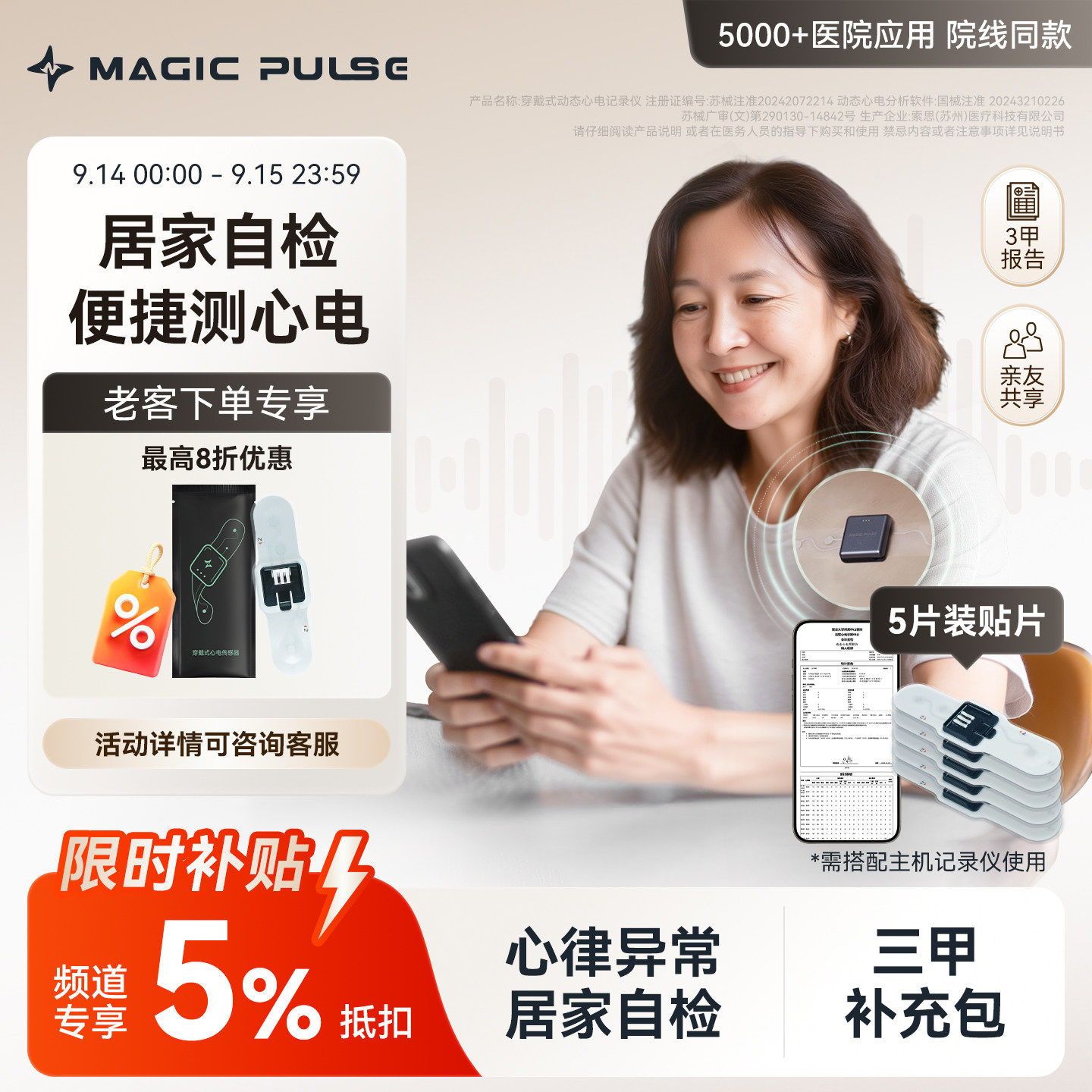 MagicPulse专用电极片知名三甲
