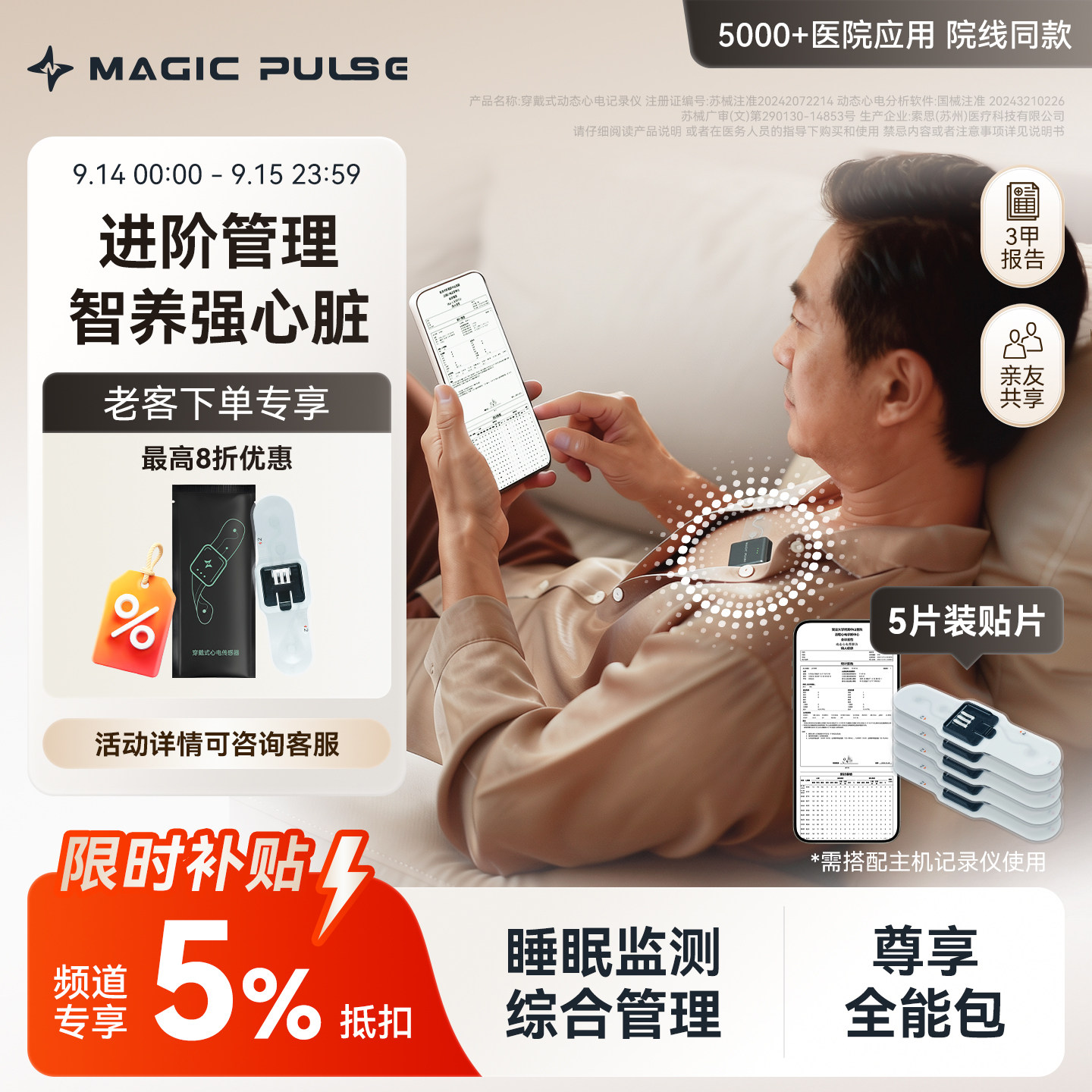 MagicPulse专用电极片尊享全能