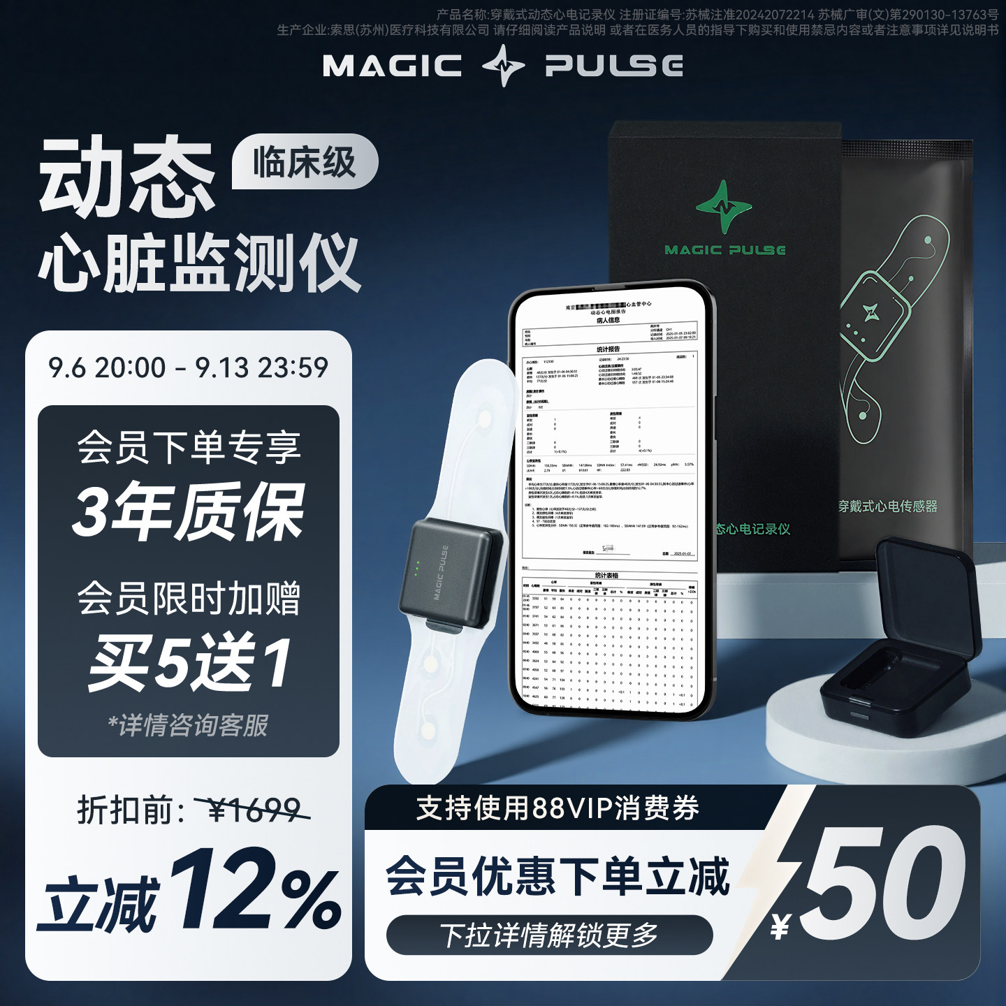 MagicPulse心电贴家用动态心电图