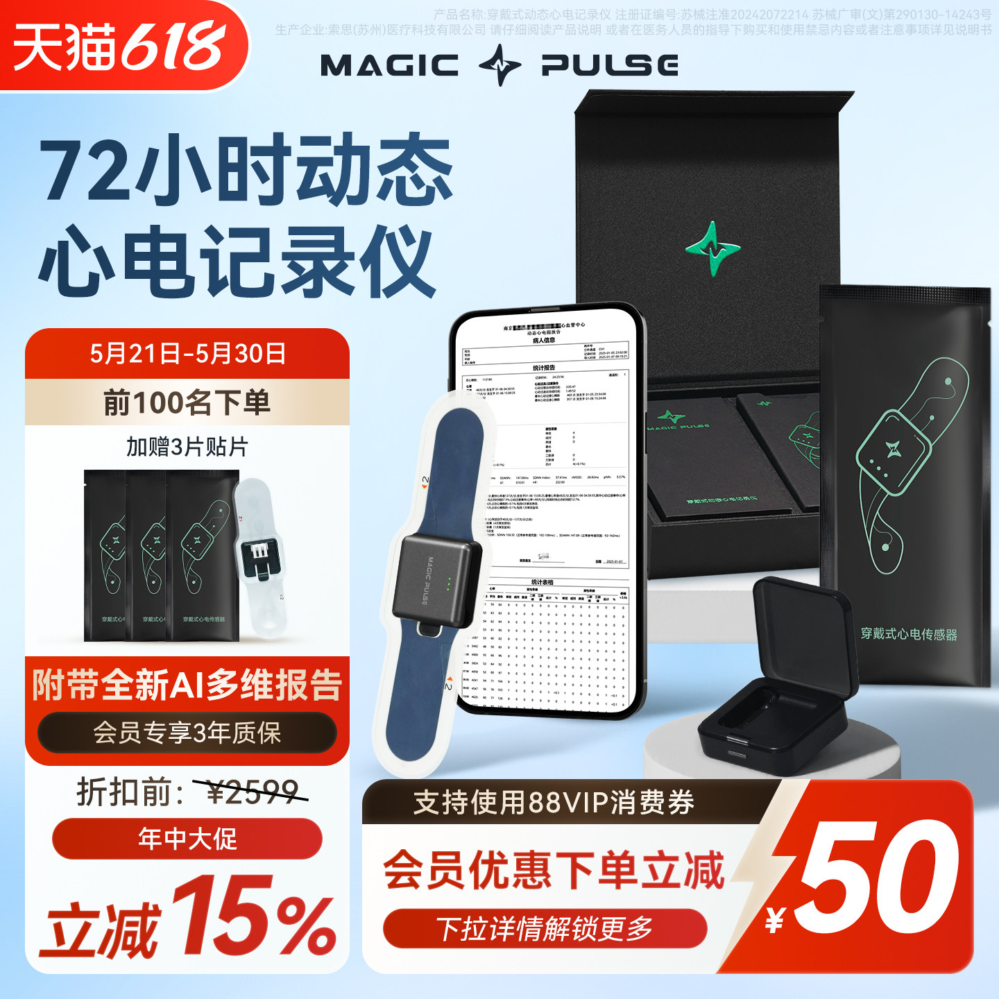 magic pulse心电贴72小时动态心电监测家用无线监护仪医用检测仪