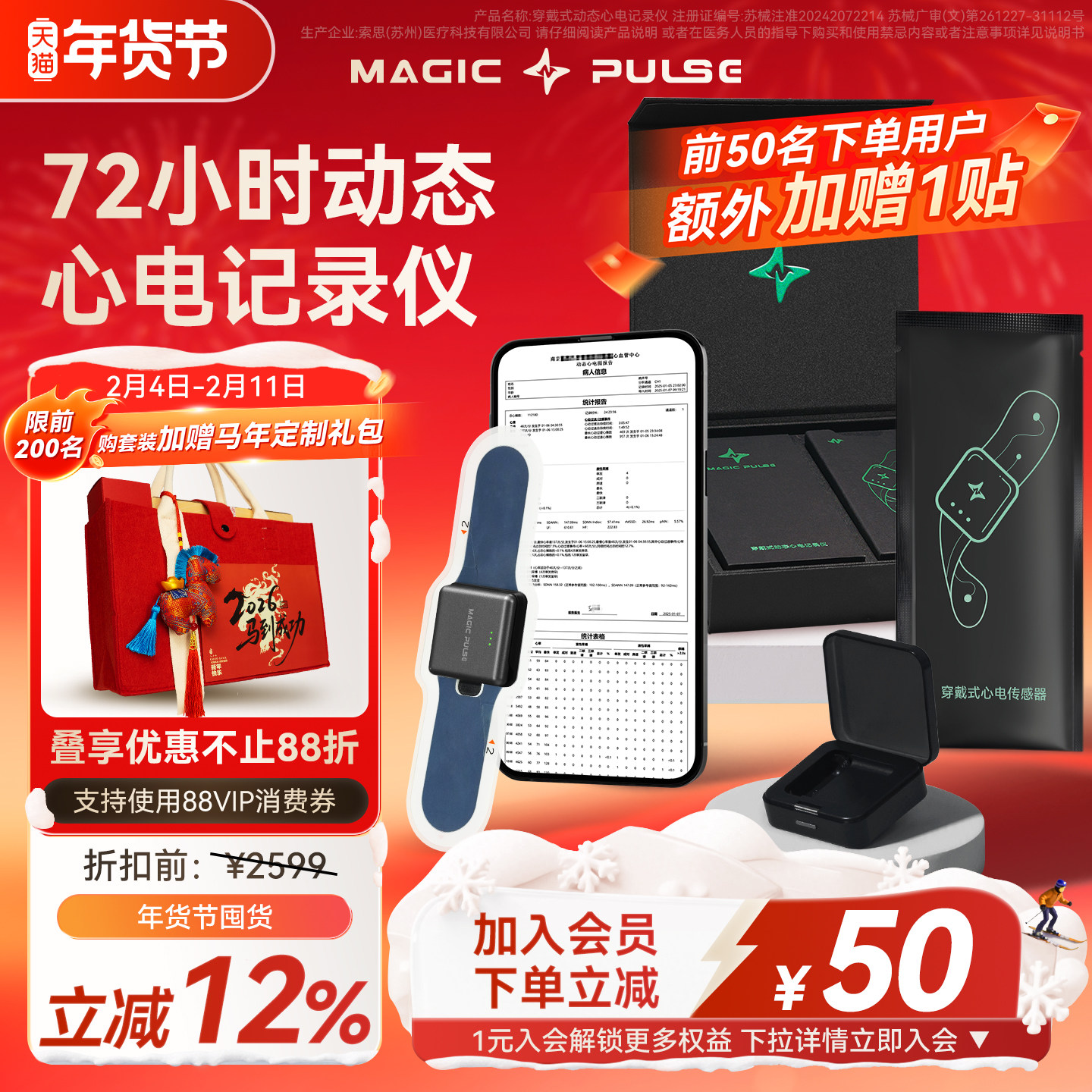 magic pulse心电贴72小时动态心电监测家用无线监护仪医用检测仪