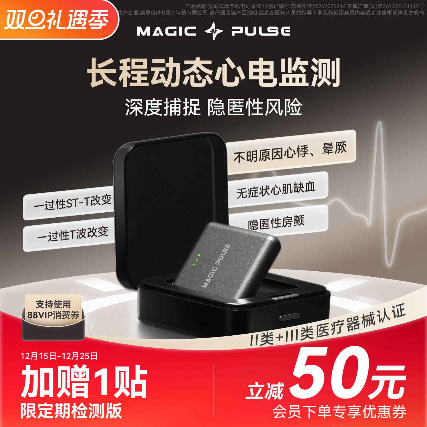 72小时动态心脏心率监测仪心电贴