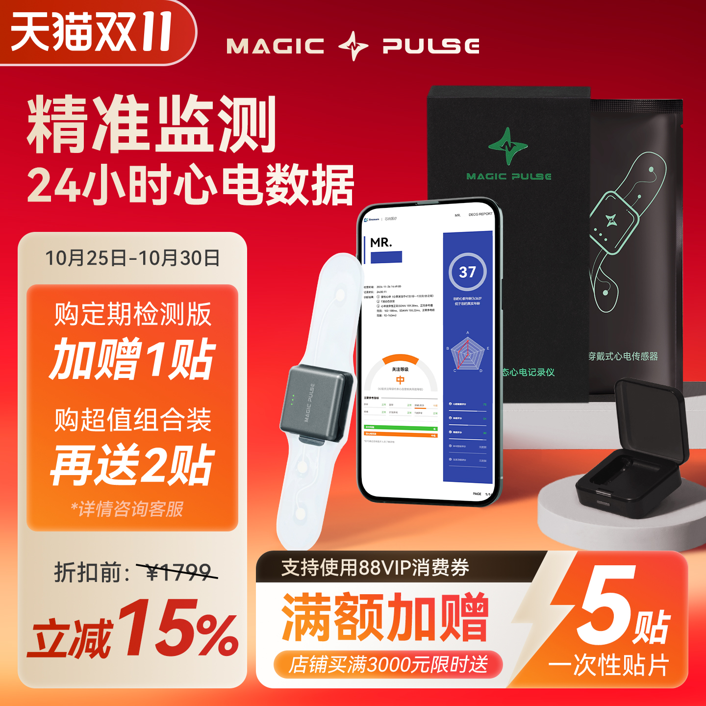 MagicPulse三甲医院24小时心电仪