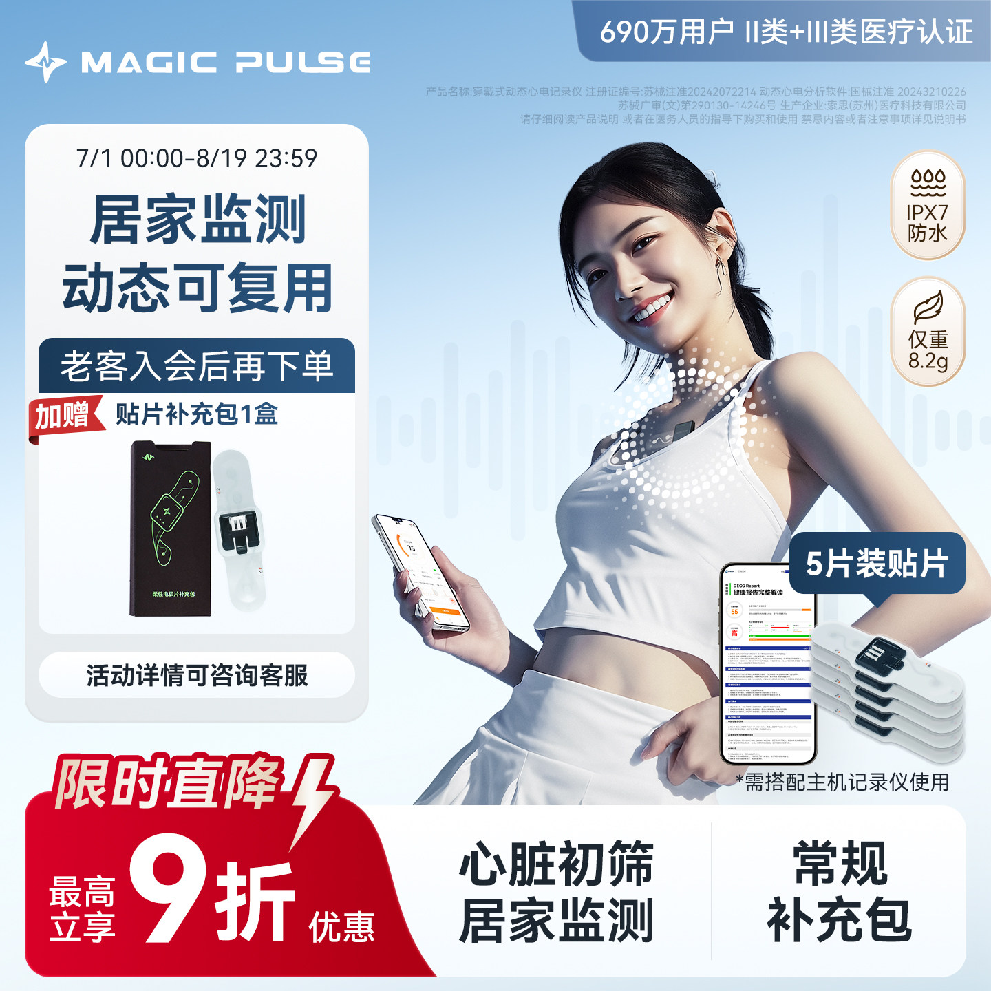 MagicPulse专用电极片互联网医院