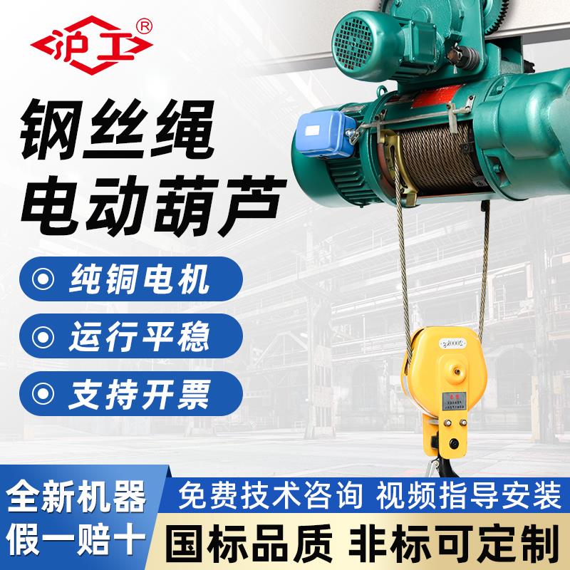 沪工工字钢电动葫芦CD1型钢丝绳电动葫芦380v1吨2吨3吨5吨提升机