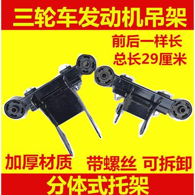 三轮车发动机托架 宗申隆鑫万虎发动机托架 发动机支架 原车配件