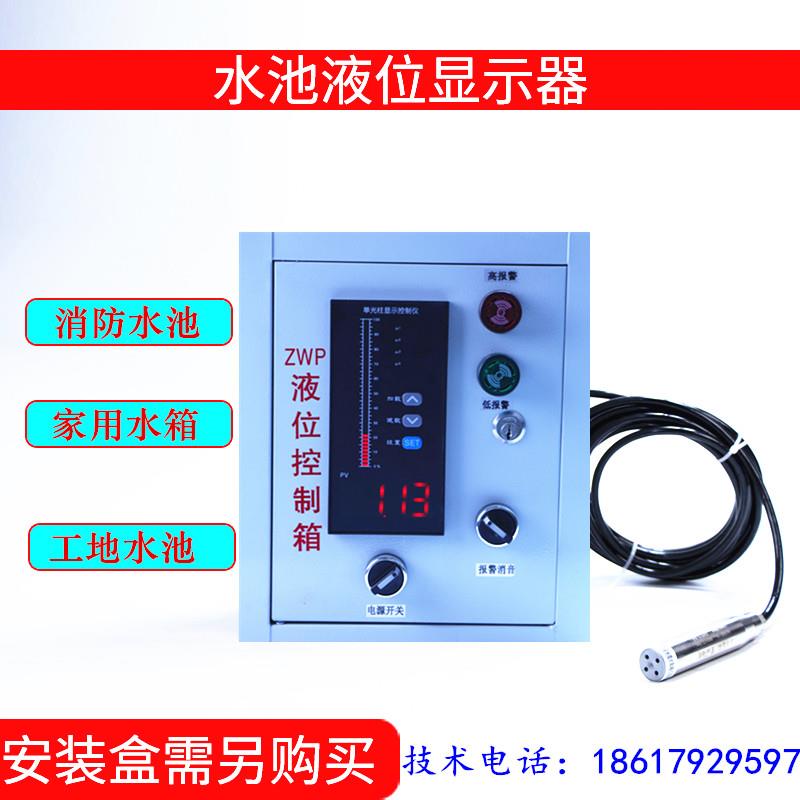 水位显示仪表 消防水箱液位计 水池水位控制器 液位变送器4~20mA