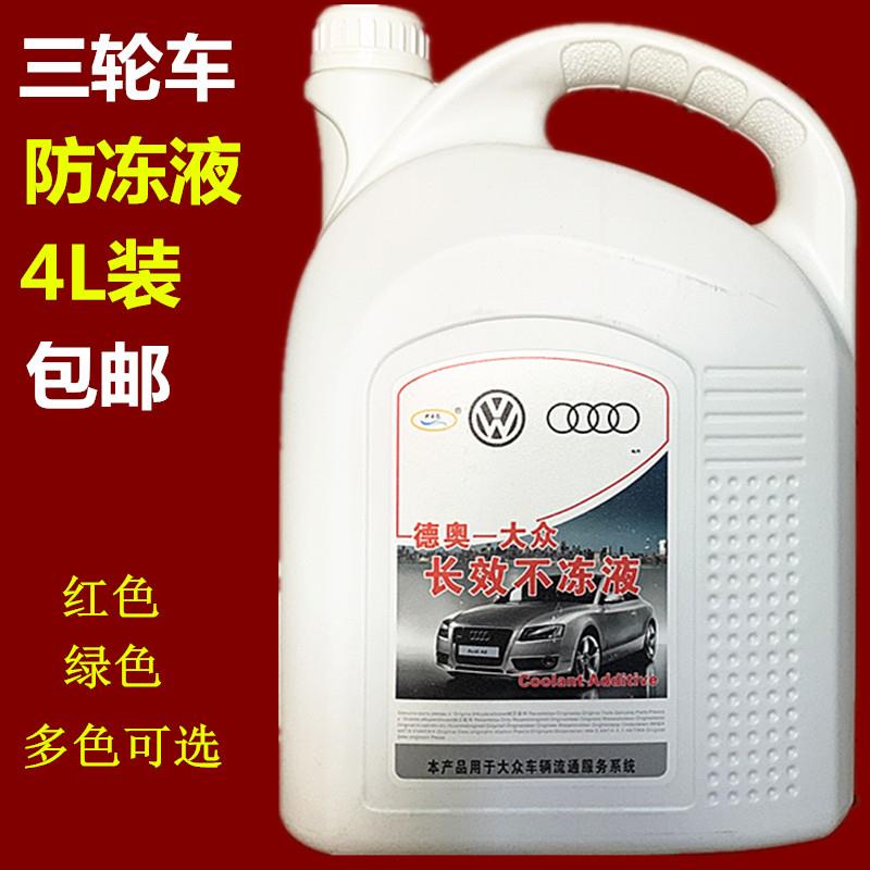 三轮摩托车 防冻液发动机冷却液水箱宝红色绿色通用防高温 冷冻液