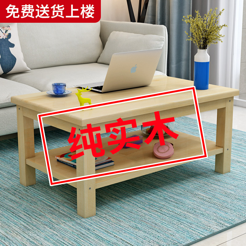 实木茶几家用客厅现代小户型简约双层储物简易中式长方形桌子茶桌
