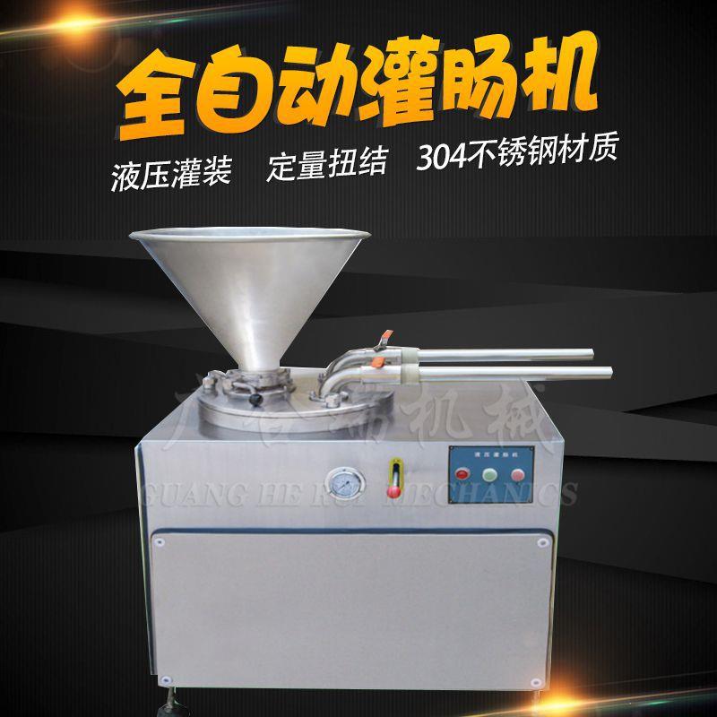 全自动商用气动定量扭结灌肠机红肠腊肠米肠灌肠机液压灌装设备