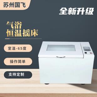 S往复式 实验室数显恒温振荡器CHA 培养摇床气浴恒温振荡器