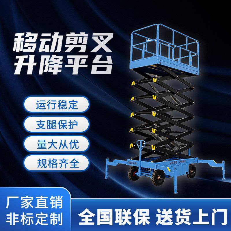 移动剪叉式升降机4-18米小型电动式升降平台液压移动升降平台