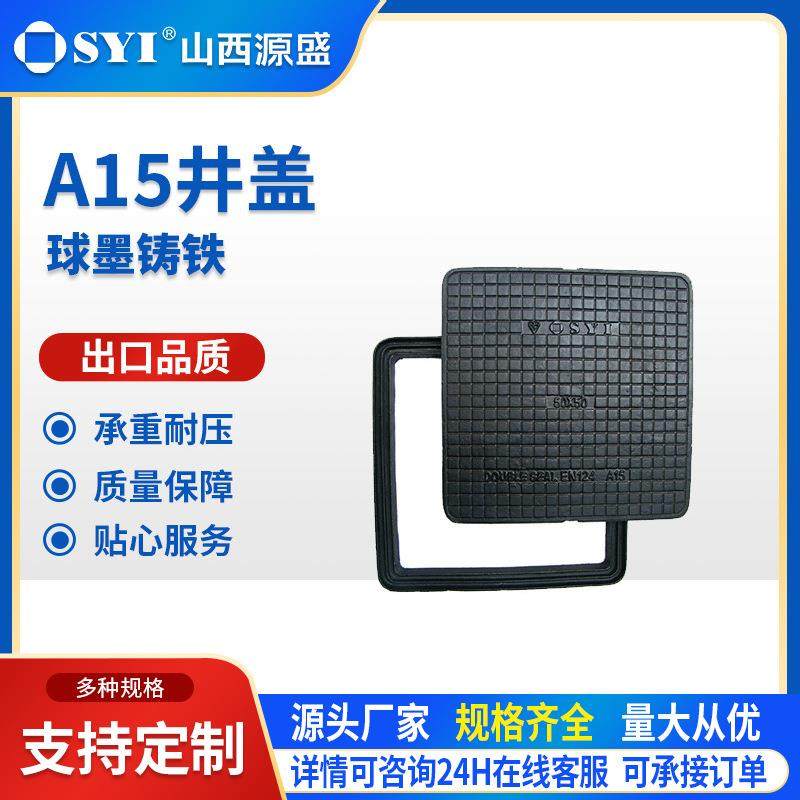 山西源盛球墨铸铁A15轻型井盖厂家直销市政排水沟盖板方形井盖,基础建材,井盖,淘宝优惠券,粉丝福利购,淘宝优惠卷