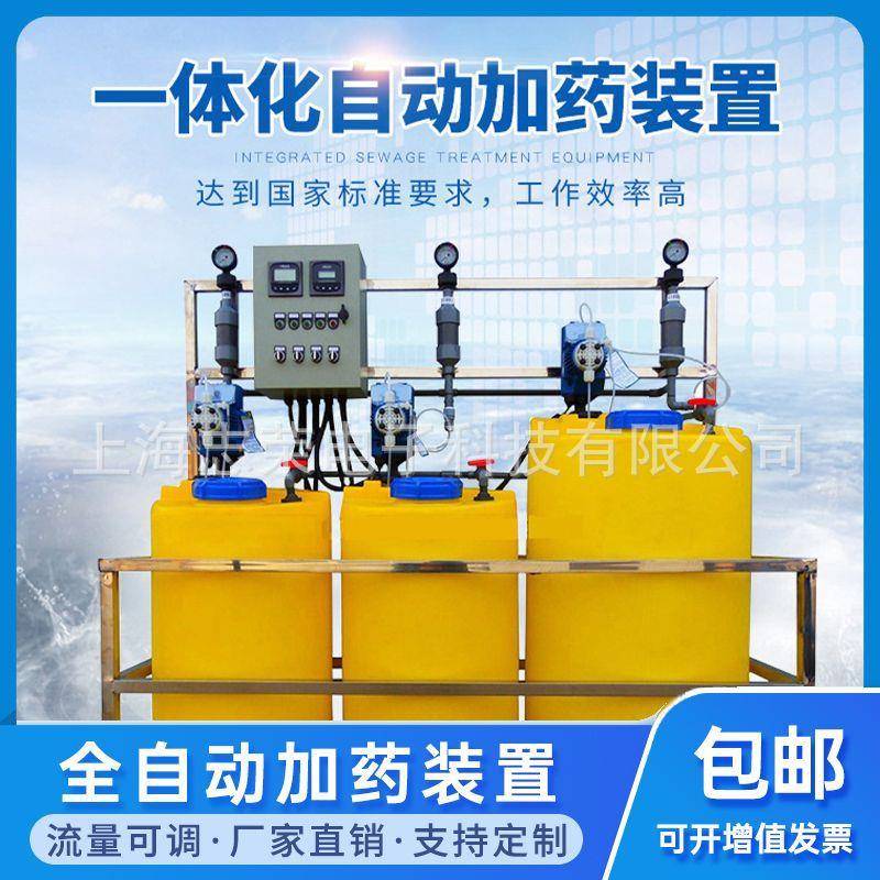 全自动加药装置絮凝剂pacpam加氯酸碱投药设备搅拌桶加药装置系统