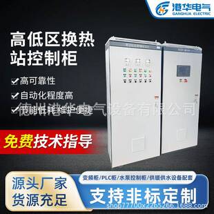 厂家高低区换热站控制柜PLC柜自动化成套控制柜支持定制