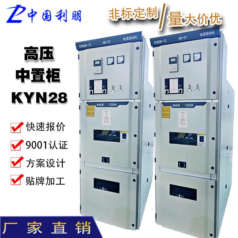 出高压开关柜10口kv成套电柜yn61-40k.KYN28-125中置柜k配yn28高