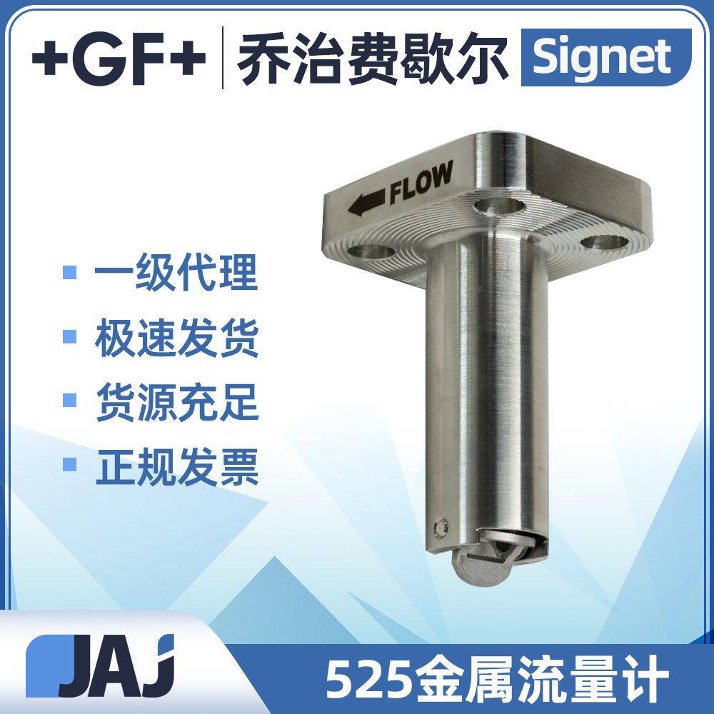 GF金属转轮流量计525叶轮传感器耐高温高压在线探头316不锈钢