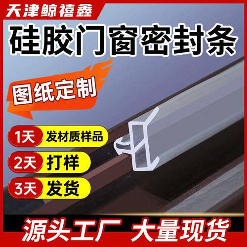 硅胶透明条八爪鱼硅胶条塑钢窗户密封条防水抗冻防漏风防撞隔音条
