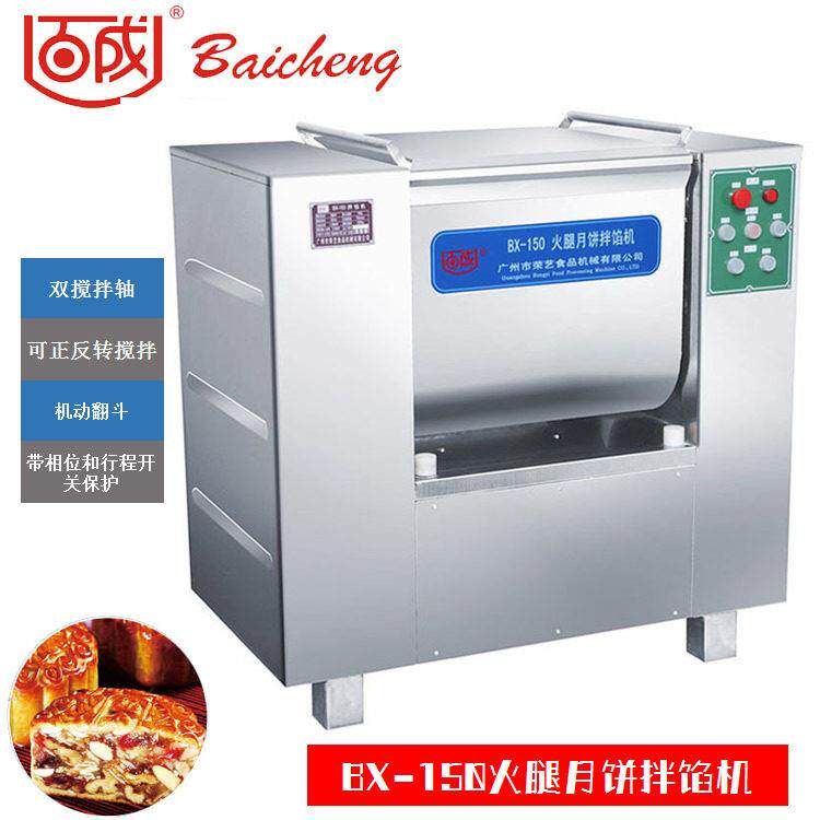 百成BX-200拌馅机饺子馅料搅拌火腿月饼拌馅机双搅拌轴大容量300L