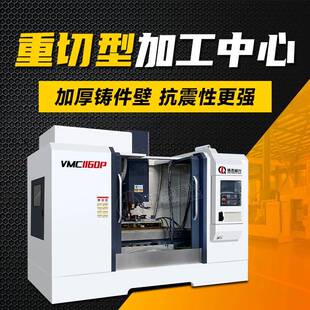 1160加工中心机床数控立式铣床全自动大小型智能C电脑锣