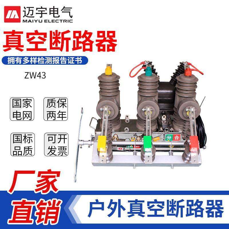 ZW43-12户外柱上断路器ZW43带计量箱10KV预付费带计量真空断路器,五金/工具,高压自动断路器,淘宝优惠券,粉丝福利购,淘宝优惠卷