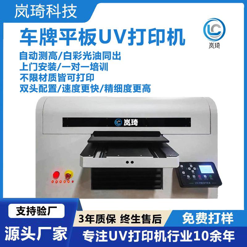 深圳电动车牌UV打印机3D浮雕车牌平板打印机金属车牌喷绘机