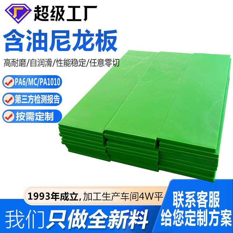PA66玻纤尼龙板塑料板材裁切绿色尼龙块加工滑块MC稀土含油尼龙,橡塑材料及制品,尼龙板,淘宝优惠券,粉丝福利购,淘宝优惠卷