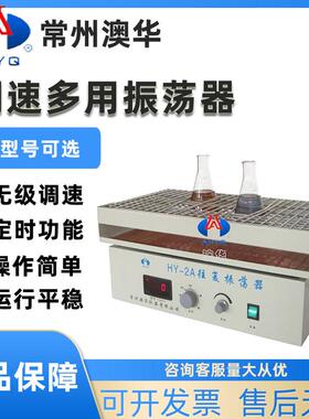 HY-1/2/4A往复回旋大容量微量振荡器TS-1脱色摇床SK-1