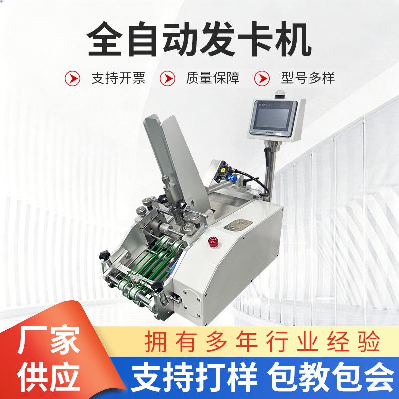 厂家全自动发卡机红包合格证标签说明书智能发卡机合格证投放机