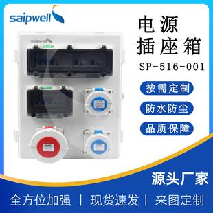 斯普威尔工业电源插座箱带漏电保护1进2出电气配电箱工程检修箱
