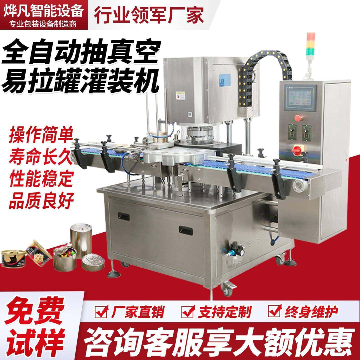 全自动高速真空封罐机易拉罐食品封盖机宠物食品马口铁罐头压盖机,清洗/食品/商业设备,其他食品加工设备,淘宝优惠券,粉丝福利购,淘宝优惠卷