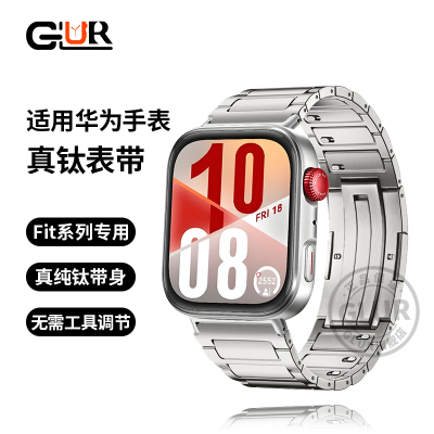 【GLUR】适用华为Fit钛金属表带