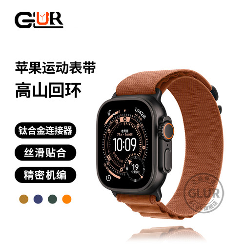 【GLUR】2025新款高山回环式表带