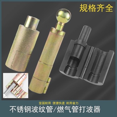 3分4分6分1寸波纹管打波器燃气管平口器做管工具冲头敲波器压边模