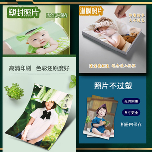 打印照片塑封5寸6寸定制旅游相片晒手机12寸冲印纪念洗集体照高清