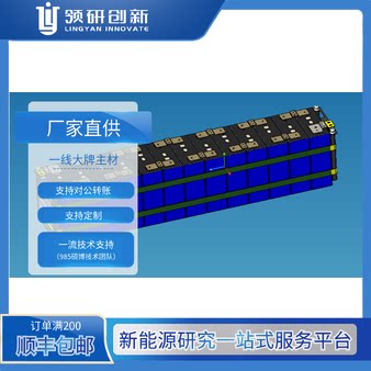 领研创新 Pack设计试制及测试