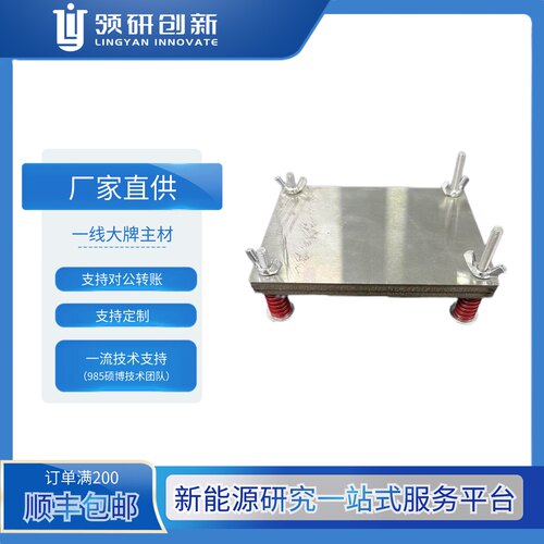 领研创新 软包电池测试夹具 不锈钢夹具 含硅胶垫（不走顺丰）