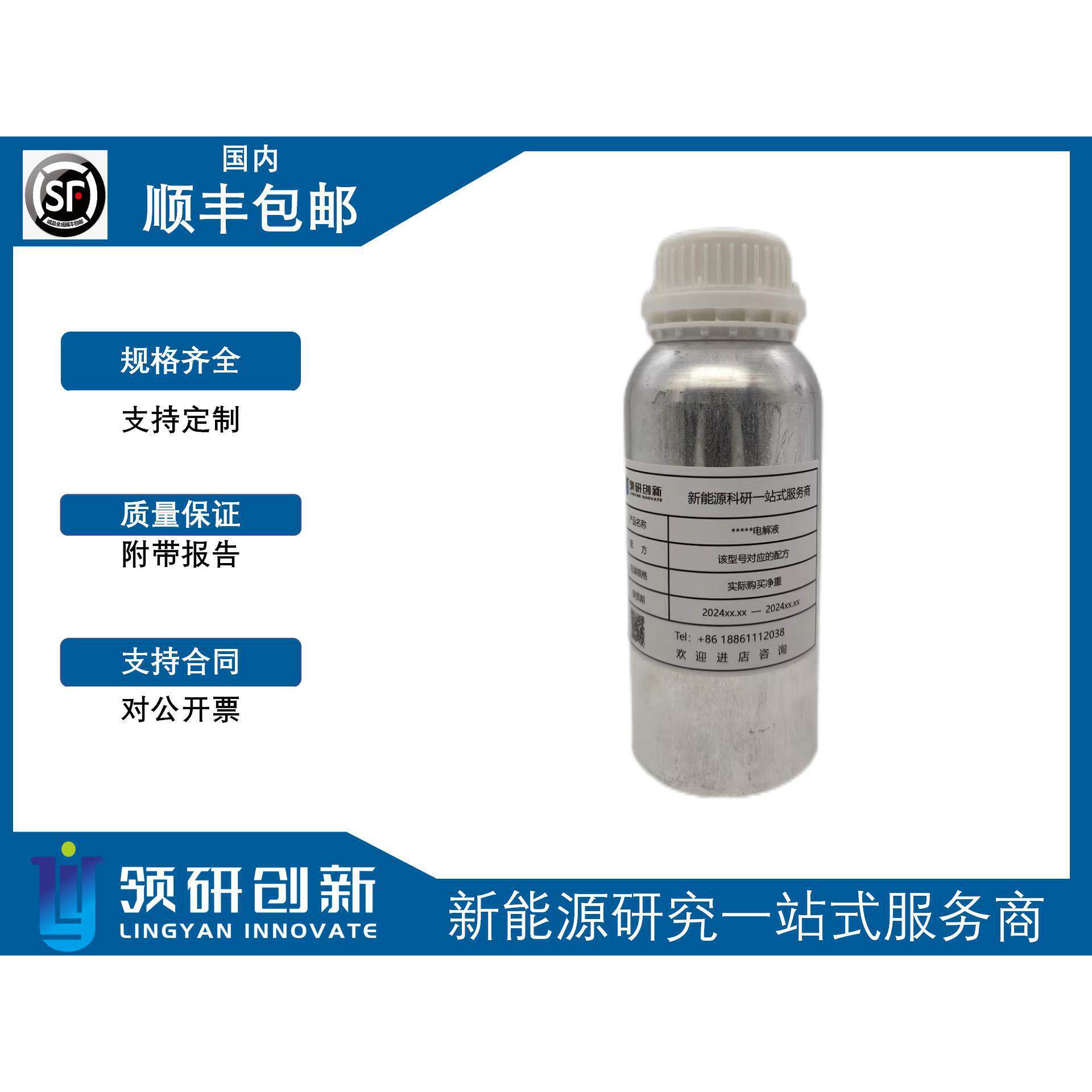 领研创新锂离子电池LiTFSI电解液扣电专用含添加剂组合溶剂可定制 - 实物图