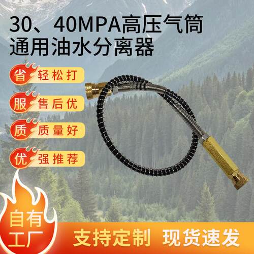 高压软管油水分离器高压打气筒 30mpa 40mpa 高压软管油水分离器
