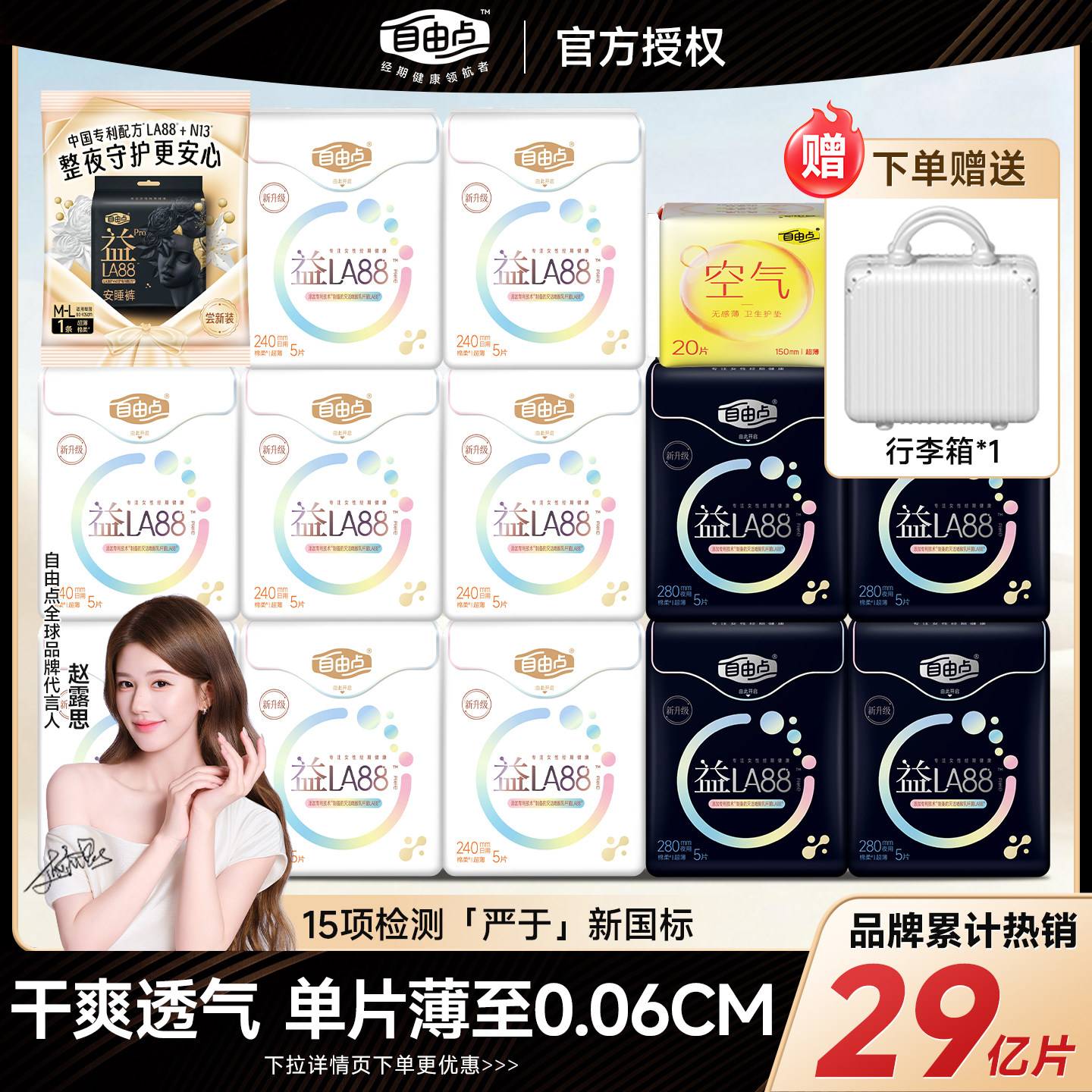自由点益生菌卫生巾日用夜用组合姨妈巾女超薄官方旗舰店正品
